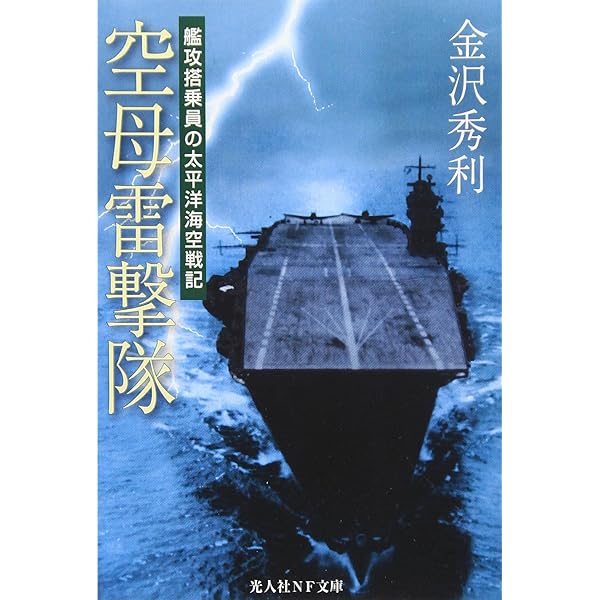 炎の翼: ラバウル中攻隊死闘の記録 (光人社ノンフィクション文庫